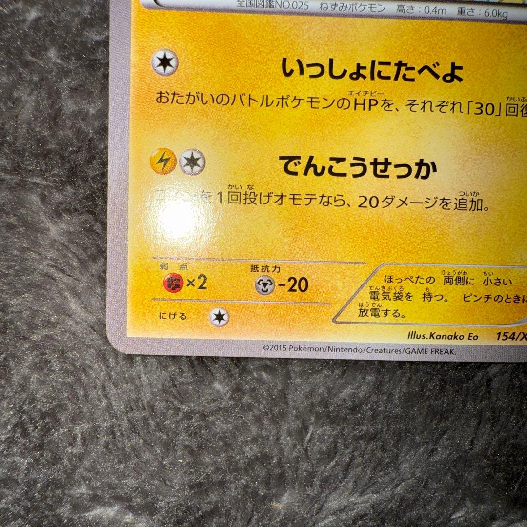 即日発送☆ポケモンカード ピカチュウ プロモ 154/XY-P いっしょにたべよ