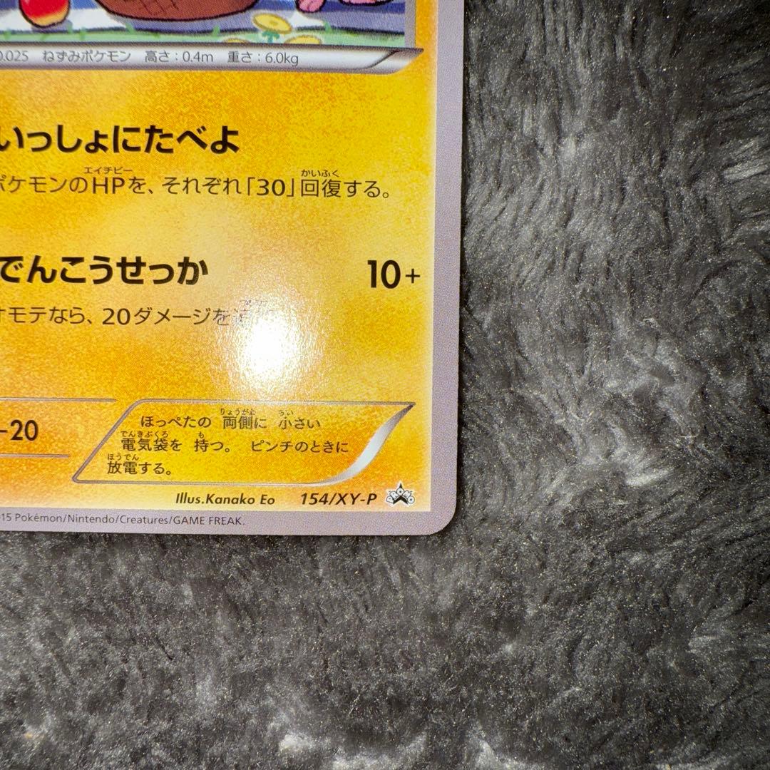 即日発送☆ポケモンカード ピカチュウ プロモ 154/XY-P いっしょにたべよ