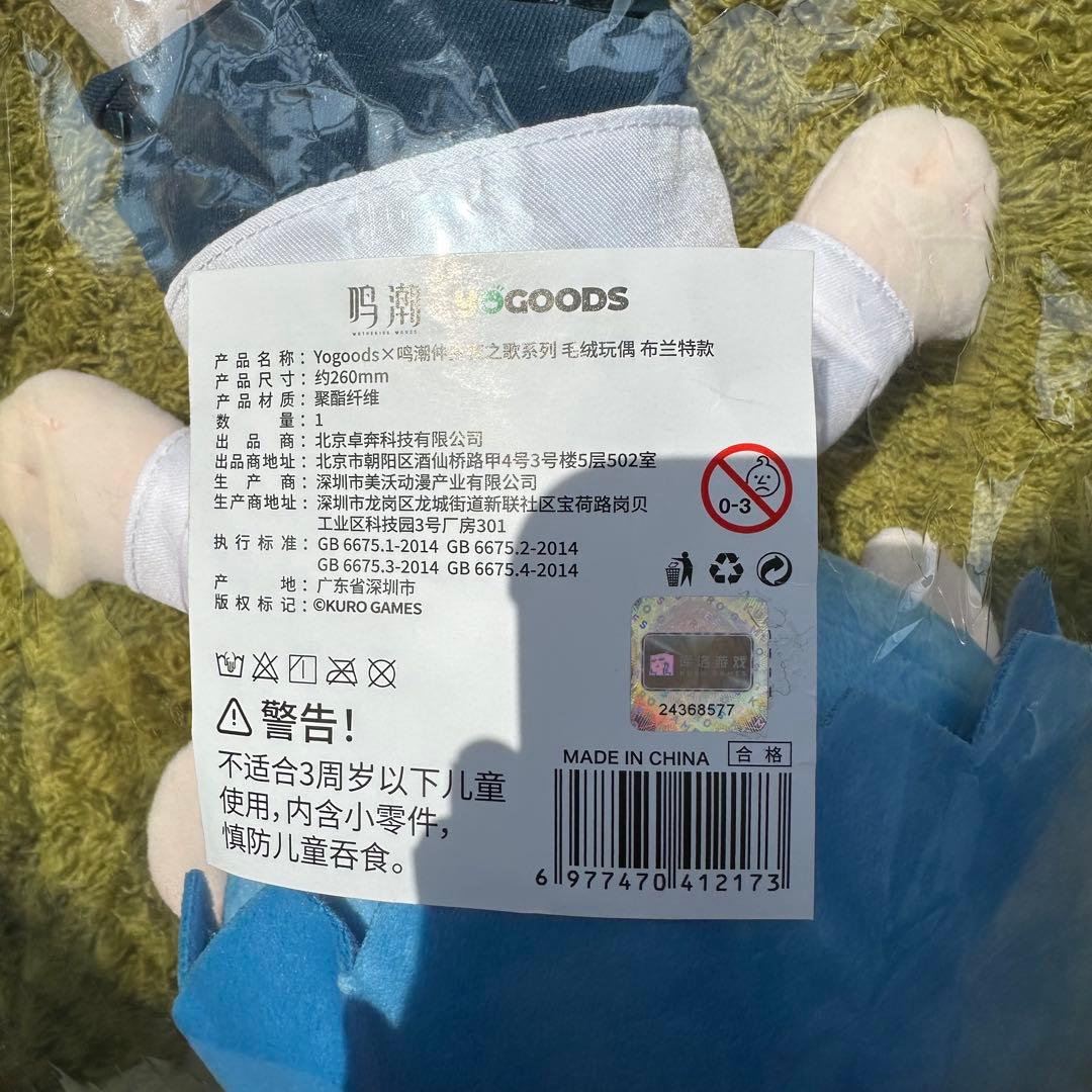 鳴潮　Yogoods　ブラント　眠りの歌　ぬいぐるみ　公式正規品