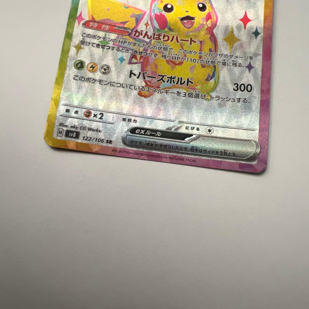 ピカチュウex sr 超電ブレイカー