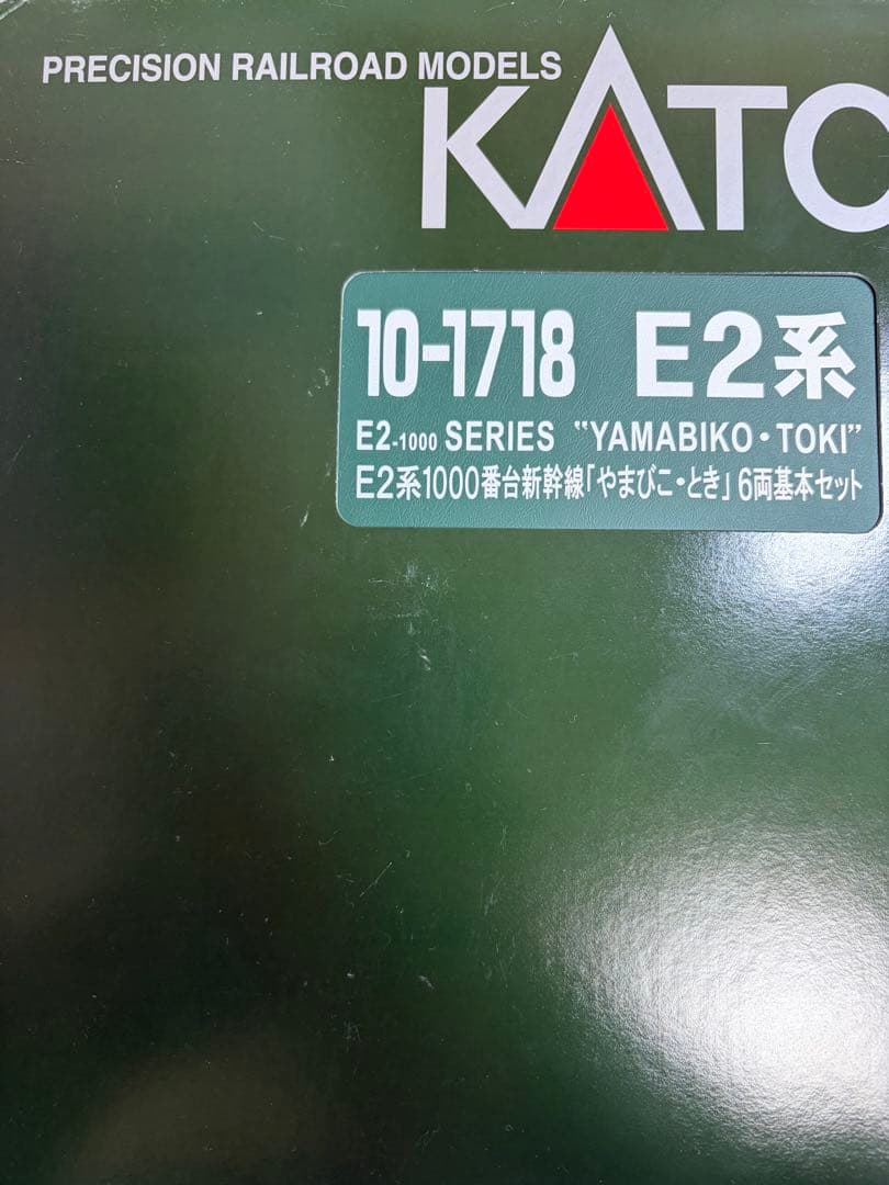 鉄道模型　Nゲージ　KATO 10-1718 E2系1000番台　やまびこ　とき