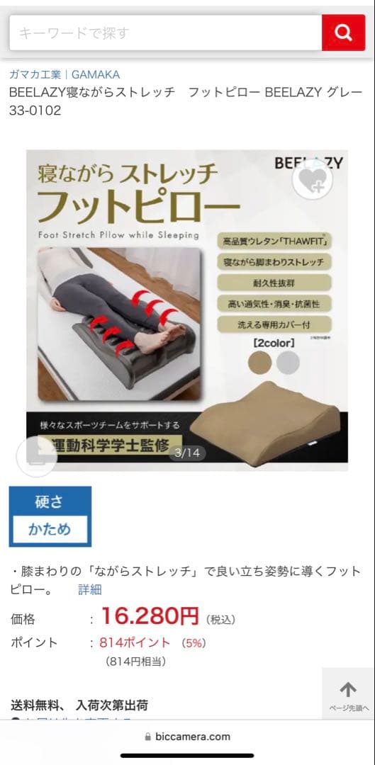 BEELAZY 寝ながらストレッチ フットピロー 33-0102 グレー