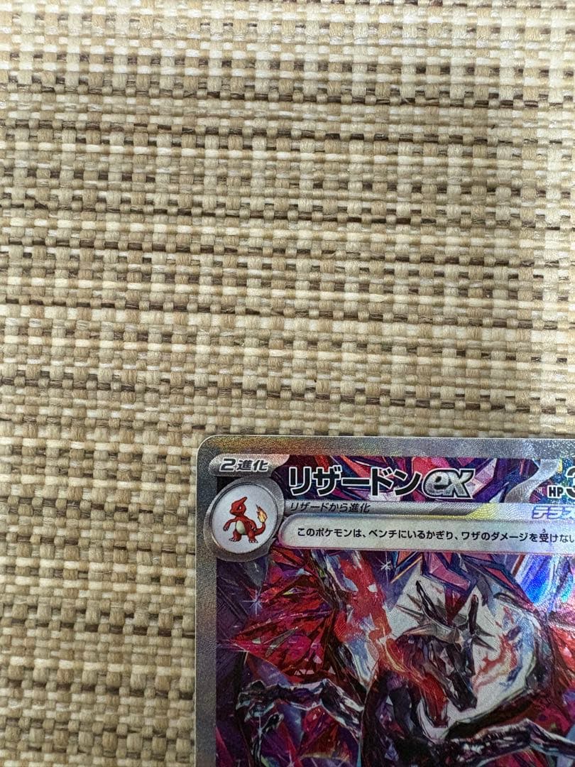 リザードンex SAR 黒炎の支配者　シャイニートレジャー　その他セット