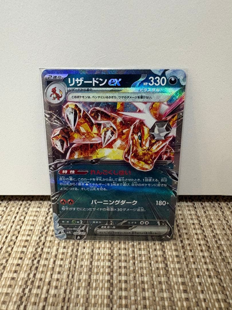 リザードンex SAR 黒炎の支配者　シャイニートレジャー　その他セット