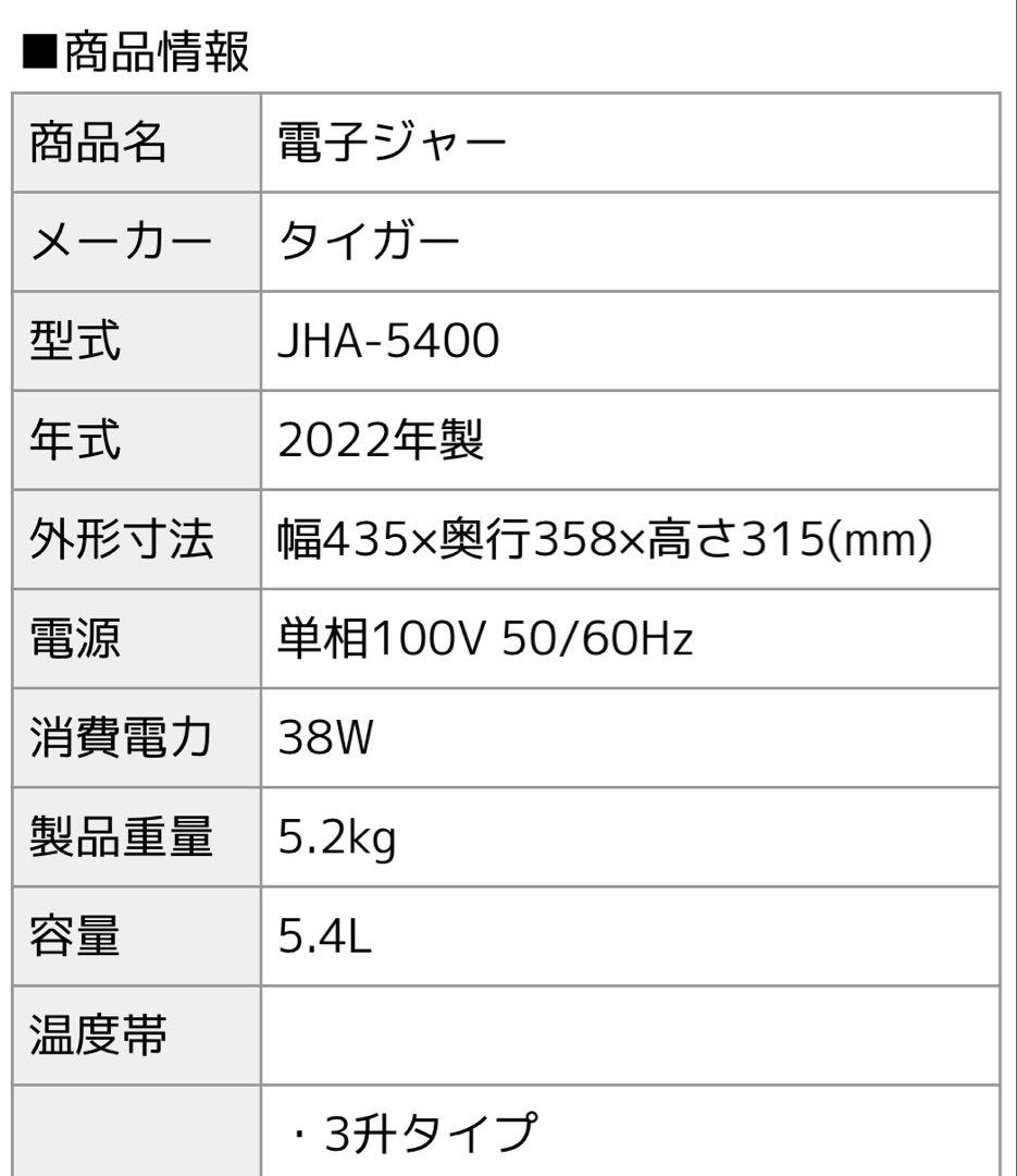 タイガー 業務用 電子ジャー JHA-5400 木目 3升用 5.4Ｌ