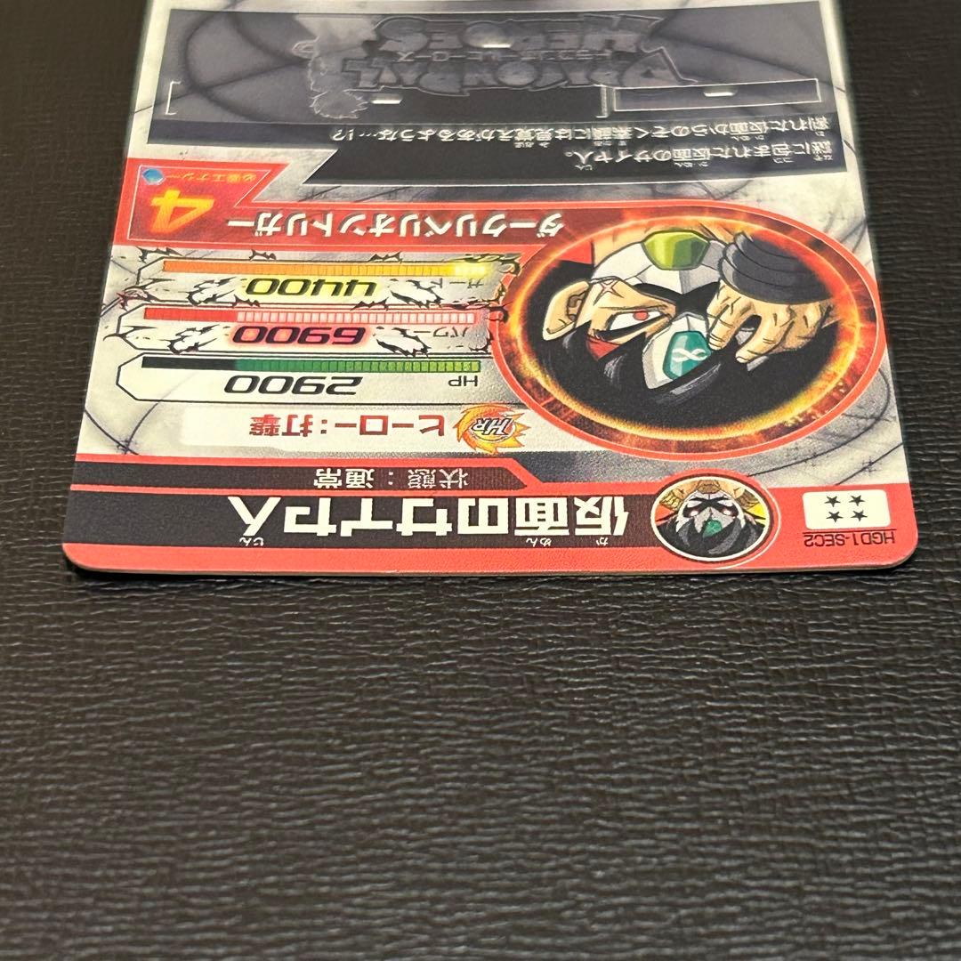 hgd1-sec2 仮面のサイヤ人　初期