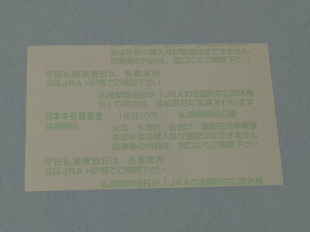 【送料無料】 ゴールドシップ 2012 有馬記念 現地購入 応援 がんばれ 馬券