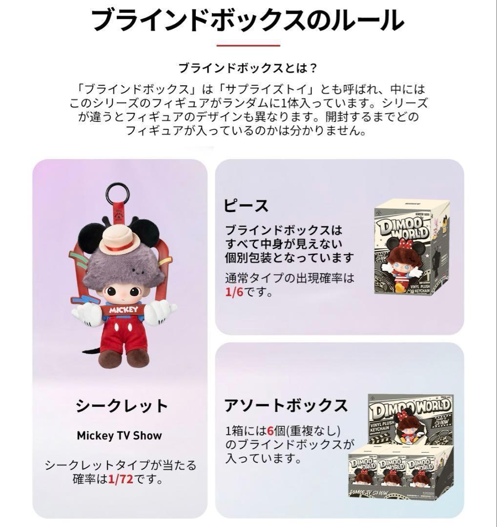 POPMART DIMOO ワールド ディズニー キーチェーン 単品 袋未開封