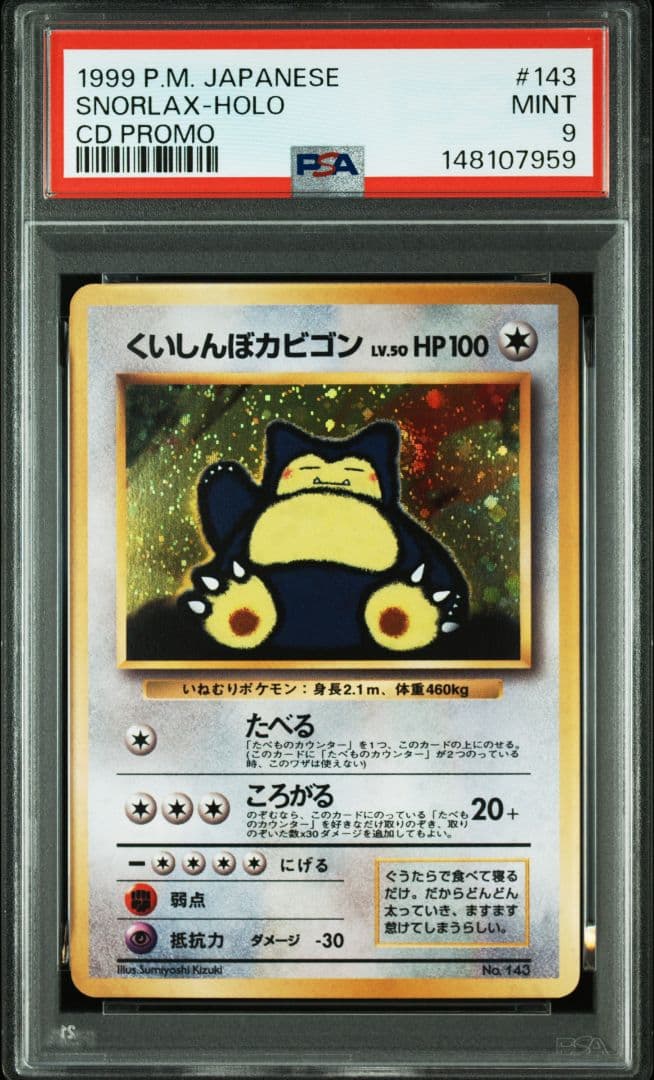 【PSA9】くいしんぼカビゴン　1999　プロモ　旧裏