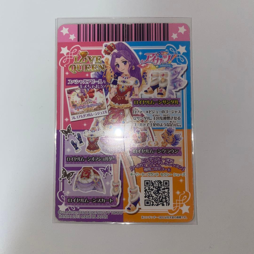 美品 ロイヤルムーンコーデ アイカツ プレミアム