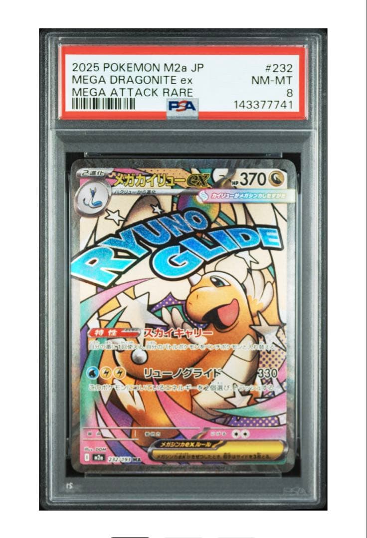 メガドリームex MA PSA9/PSA8 5枚まとめ売り