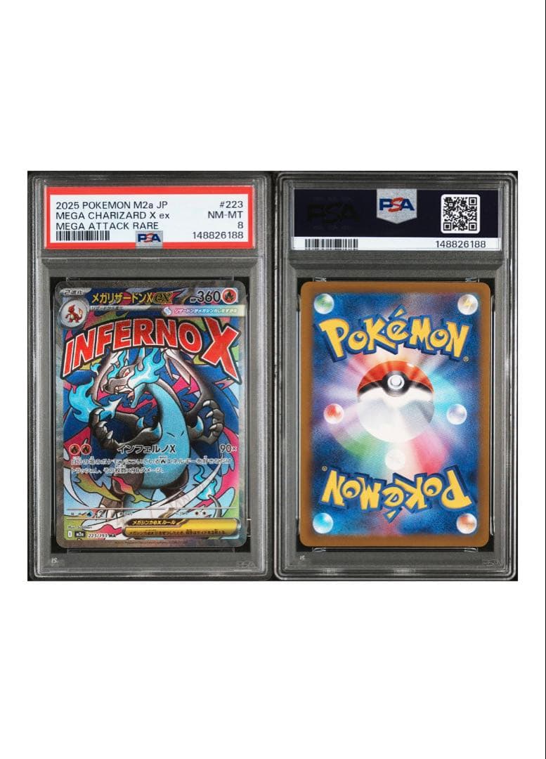 メガドリームex MA PSA9/PSA8 5枚まとめ売り