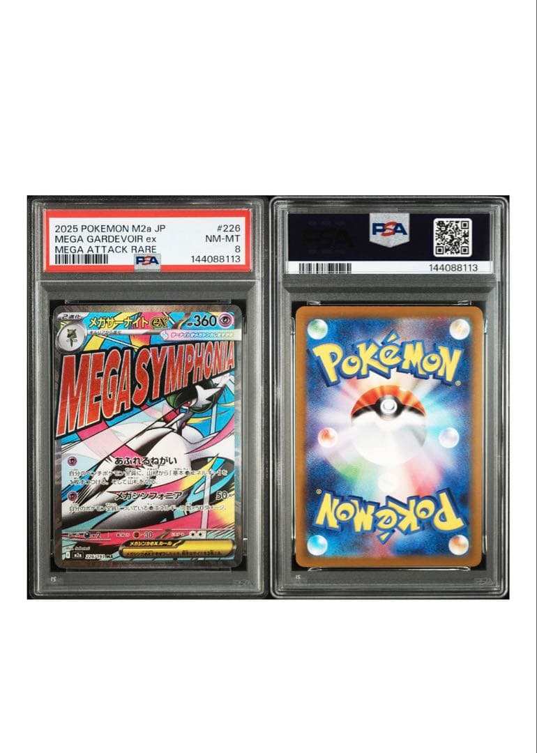 メガドリームex MA PSA9/PSA8 5枚まとめ売り