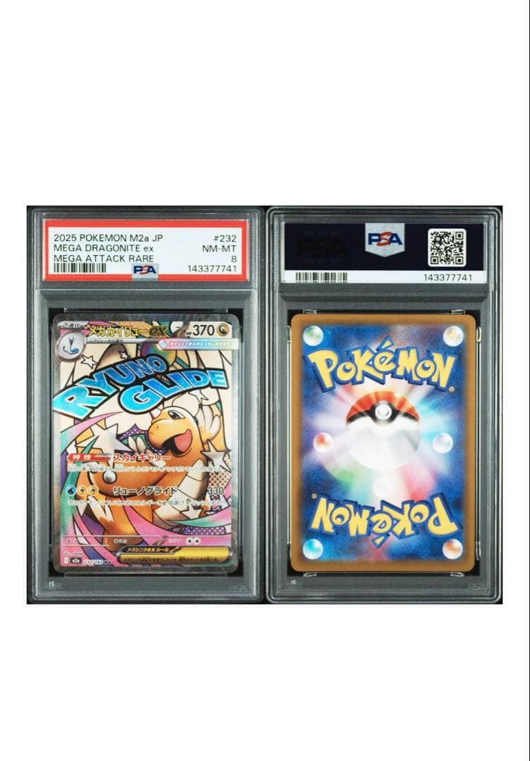 メガドリームex MA PSA9/PSA8 5枚まとめ売り