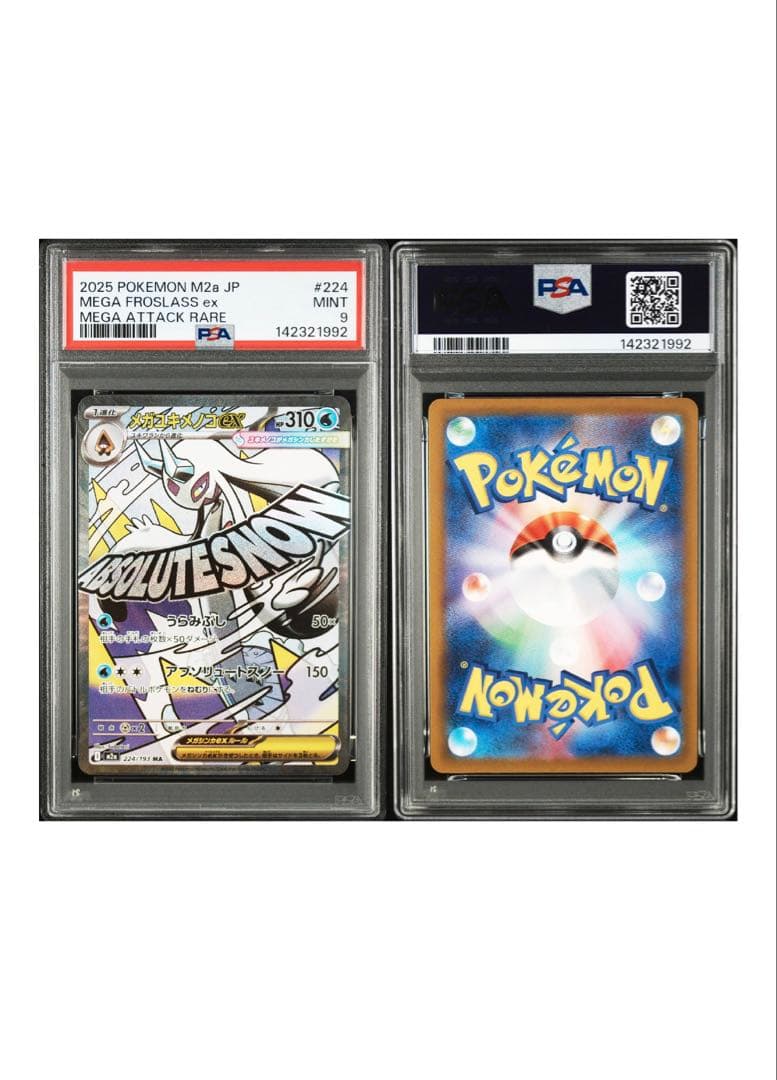 メガドリームex MA PSA9/PSA8 5枚まとめ売り