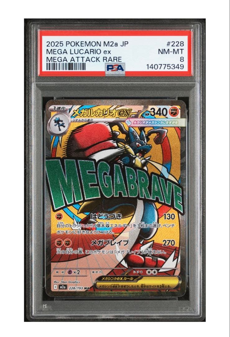 メガドリームex MA PSA9/PSA8 5枚まとめ売り