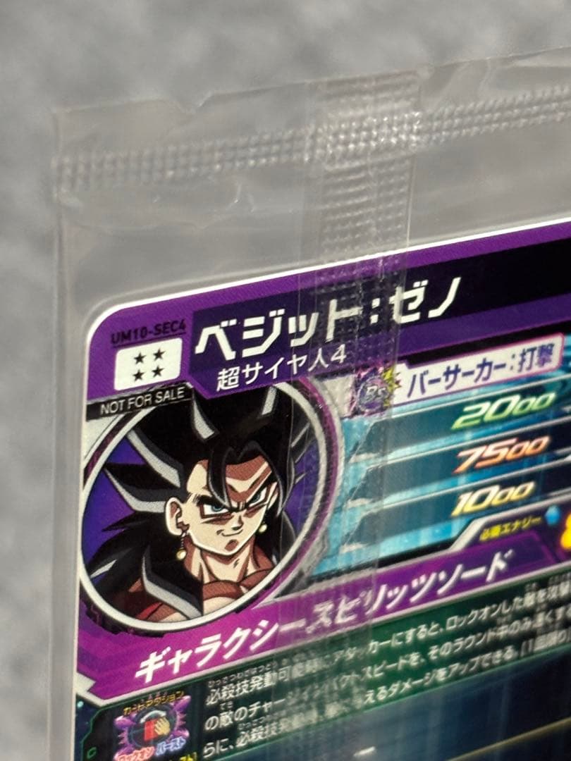 スーパードラゴンボールヒーローズ　ゴジータゼノ　ベジット ゼノ　新品未開封品