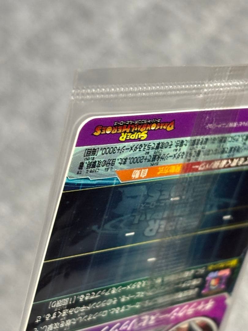スーパードラゴンボールヒーローズ　ゴジータゼノ　ベジット ゼノ　新品未開封品