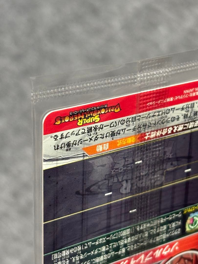 スーパードラゴンボールヒーローズ　ゴジータゼノ　ベジット ゼノ　新品未開封品