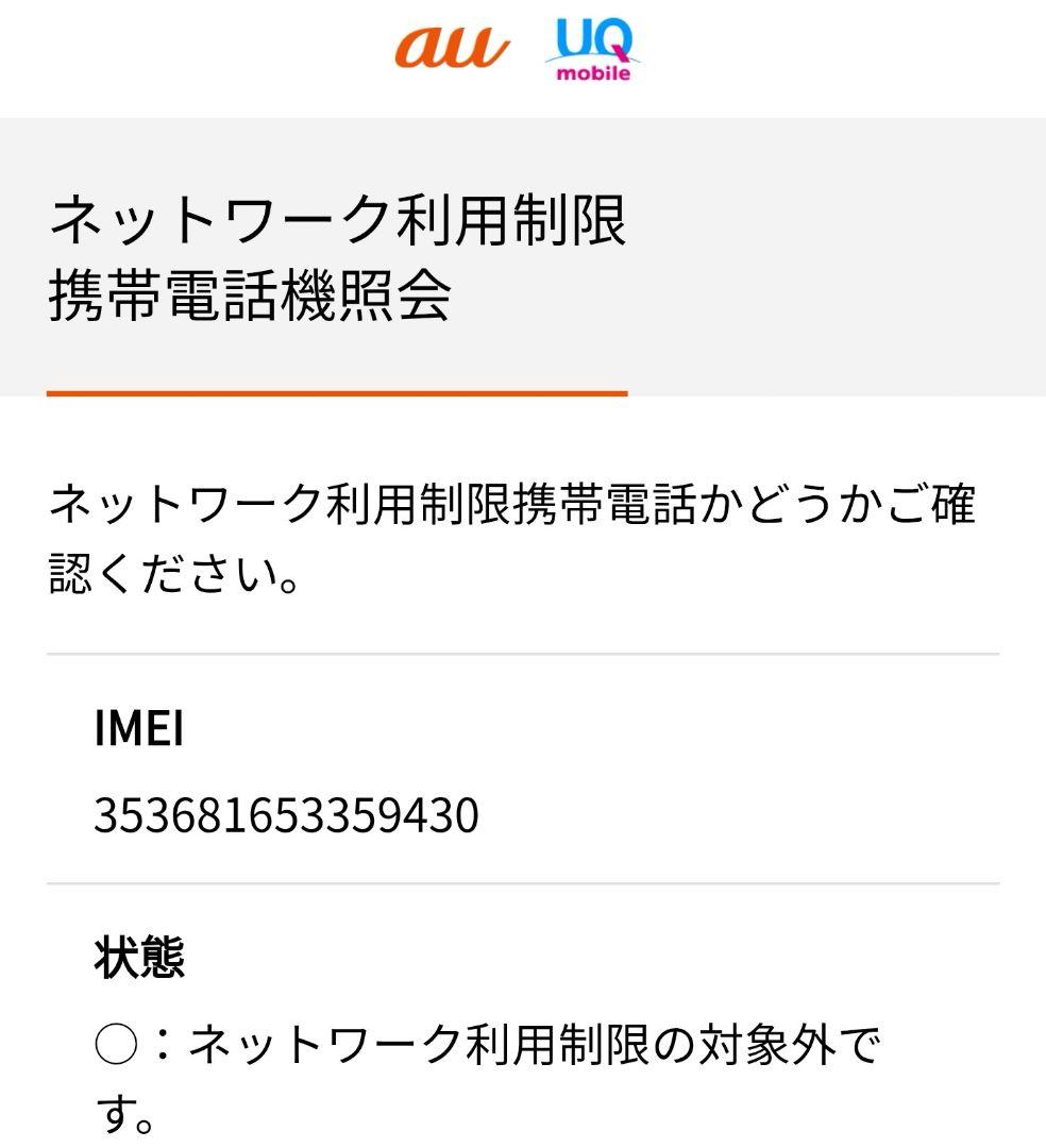 『バッテリー良好』AQUOS sense 6s 64GB『SIMフリー』430