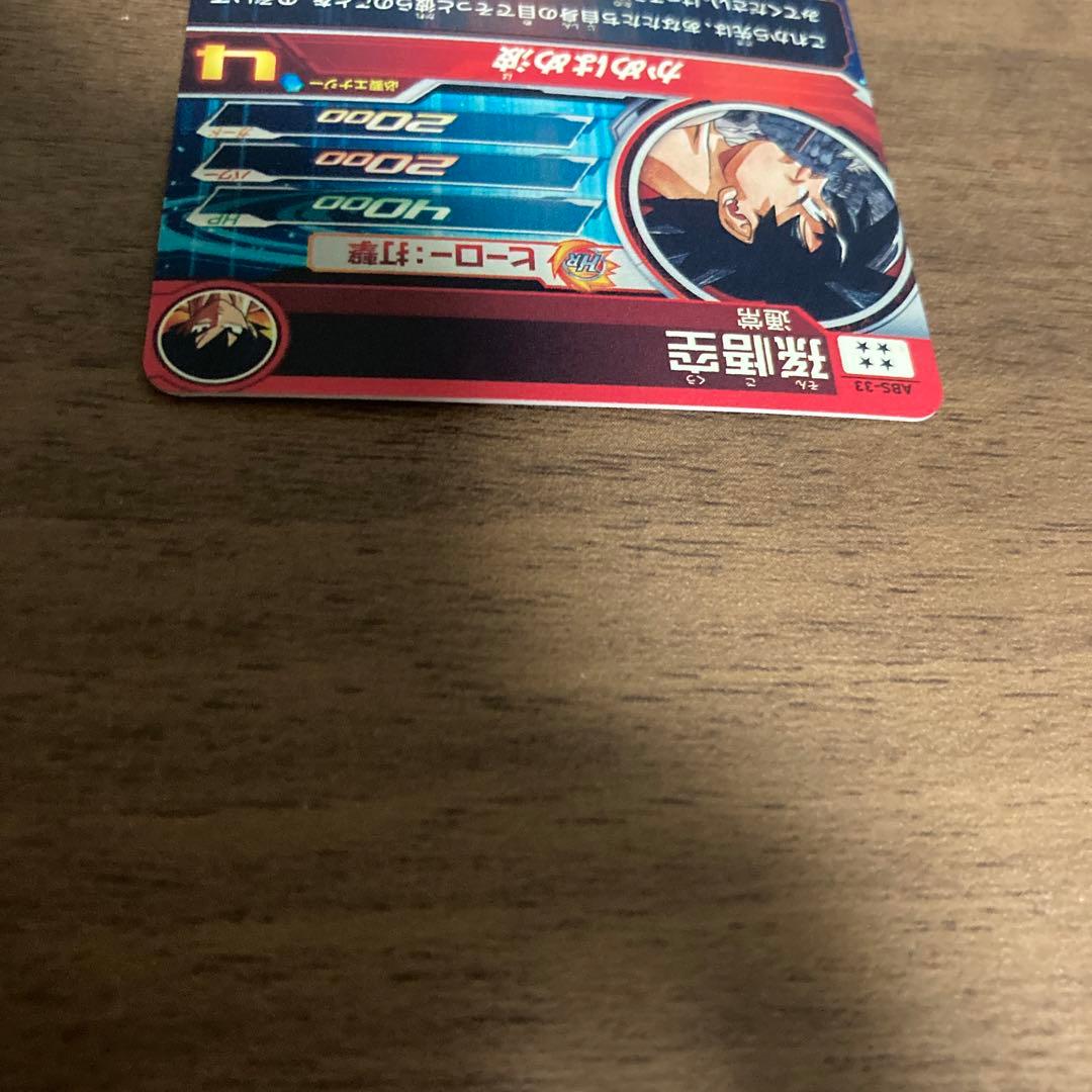 M*o様 スーパードラゴンボールヒーローズ ABS-33 孫悟空