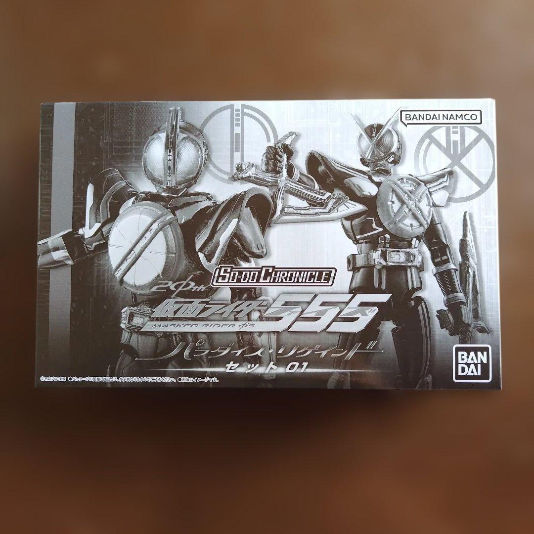 仮面ライダー555 20th パラダイス·リゲインドセット01 02