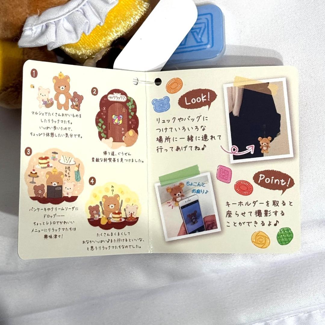 喫茶リラックマ サクマドロップスリラックマ おでかけぬいぐるみキーホルダー
