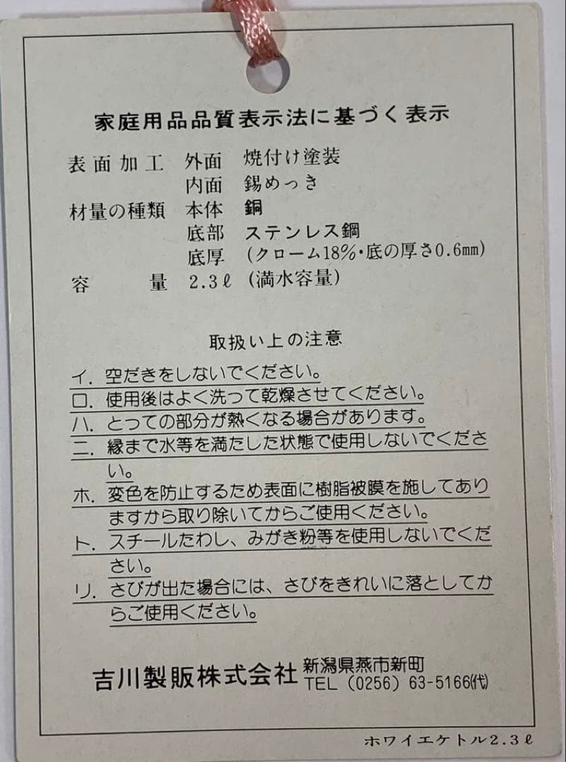 吉川製販 FOYER（フォワイエ）銅製ケトル 2.3L 日本製