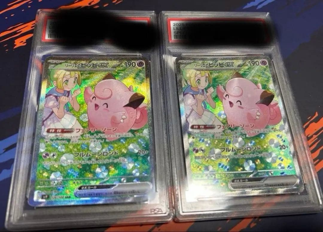 リーリエのピッピex SAR SV9 126/100 PSA10 2枚連番セット