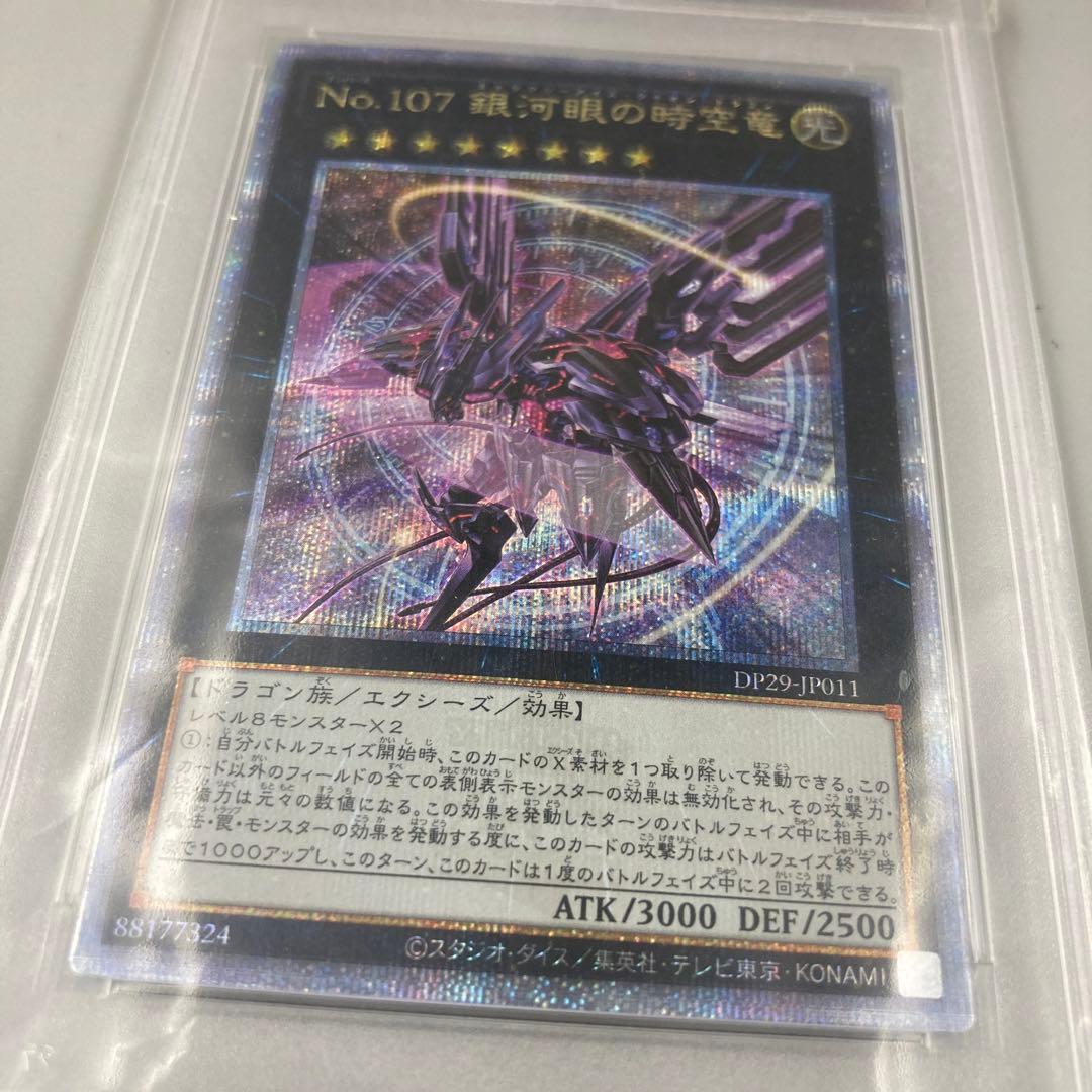 ★PSA10　No.107 銀河眼の時空竜 25th　DP29-JP011