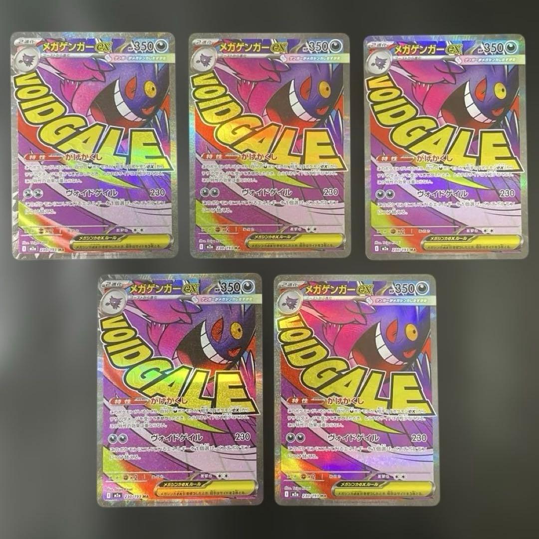 メガゲンガー メガカイリュー メガルカリオ MA メガドリーム ポケモンカード