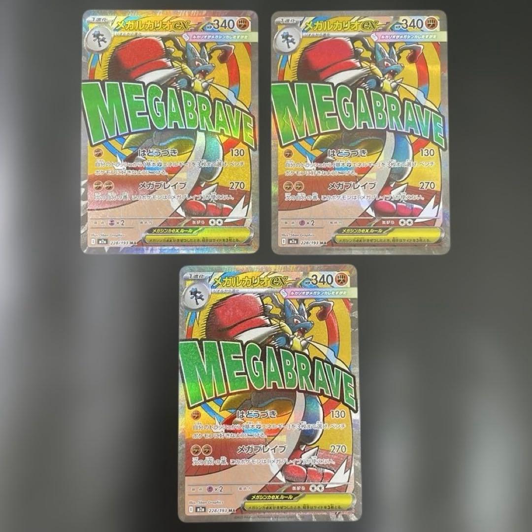 メガゲンガー メガカイリュー メガルカリオ MA メガドリーム ポケモンカード