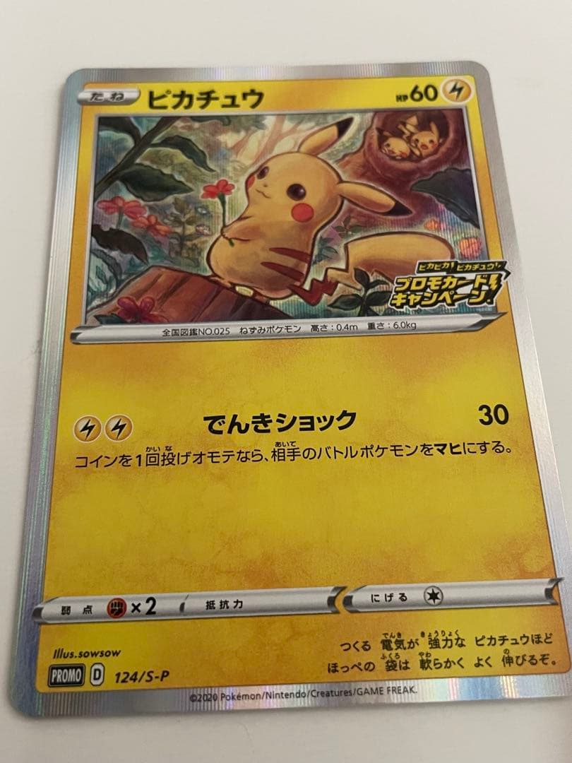 ピカチュウ でんきショック プロモ 2020 124-S-P