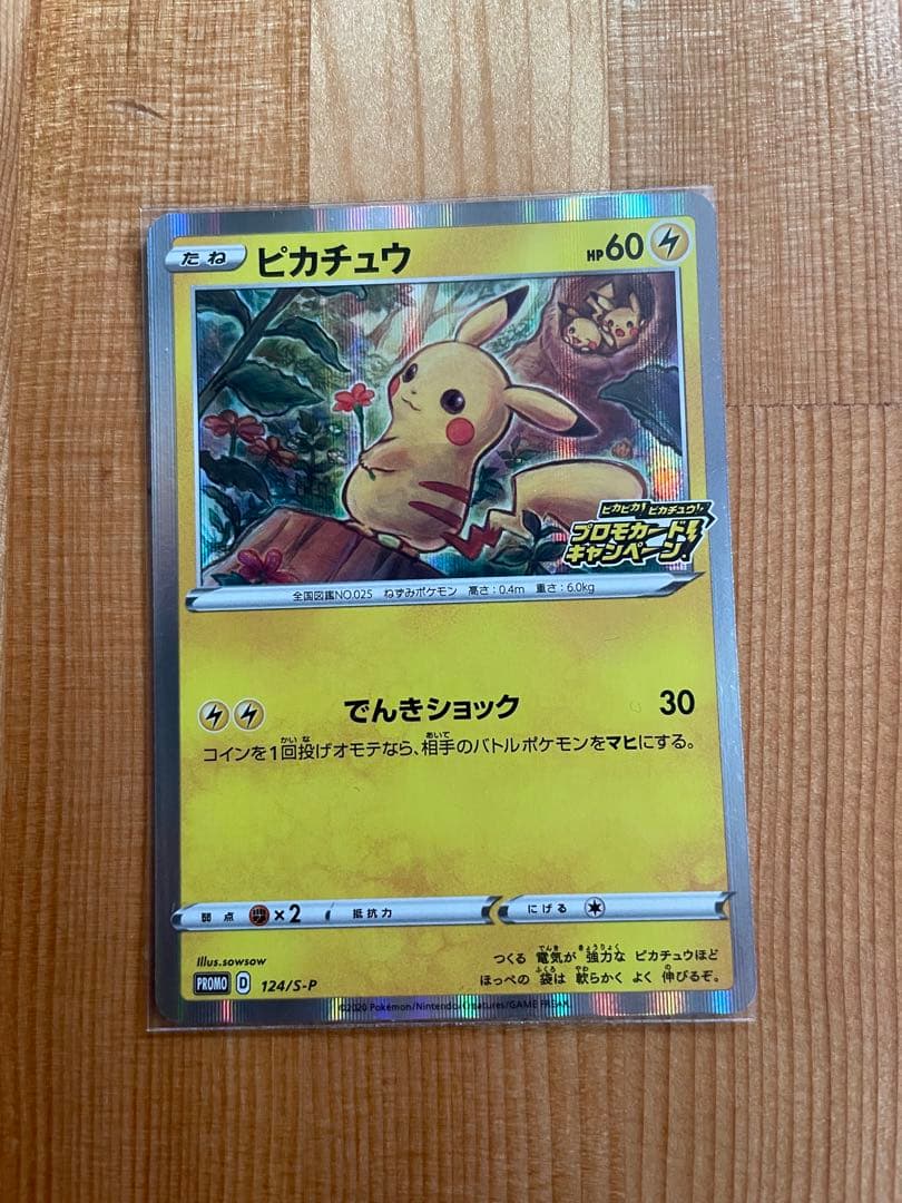 ピカチュウ でんきショック プロモ 2020 124-S-P