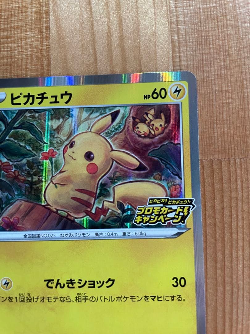 ピカチュウ でんきショック プロモ 2020 124-S-P