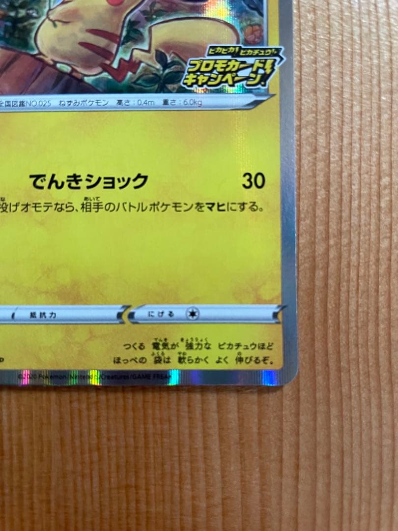 ピカチュウ でんきショック プロモ 2020 124-S-P