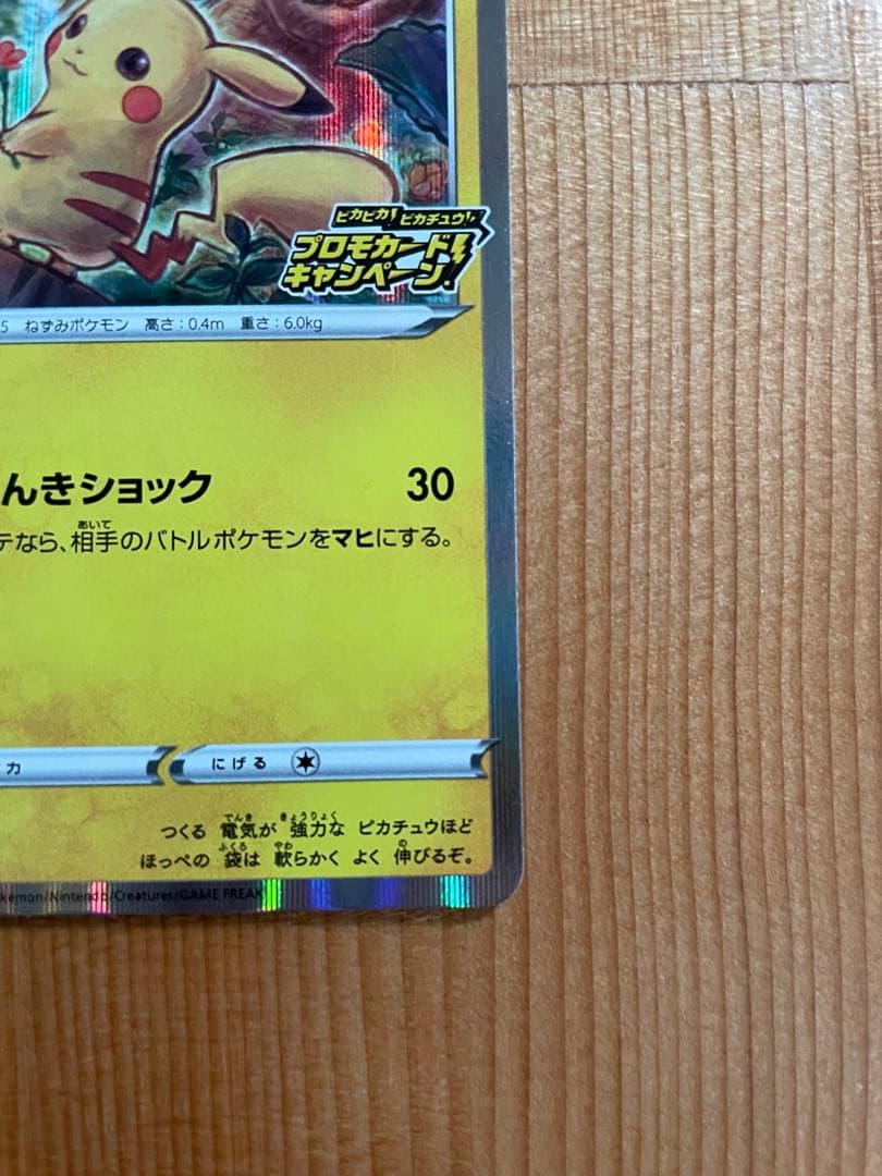 ピカチュウ でんきショック プロモ 2020 124-S-P