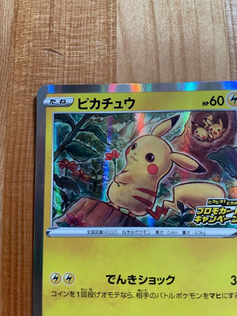 ピカチュウ でんきショック プロモ 2020 124-S-P