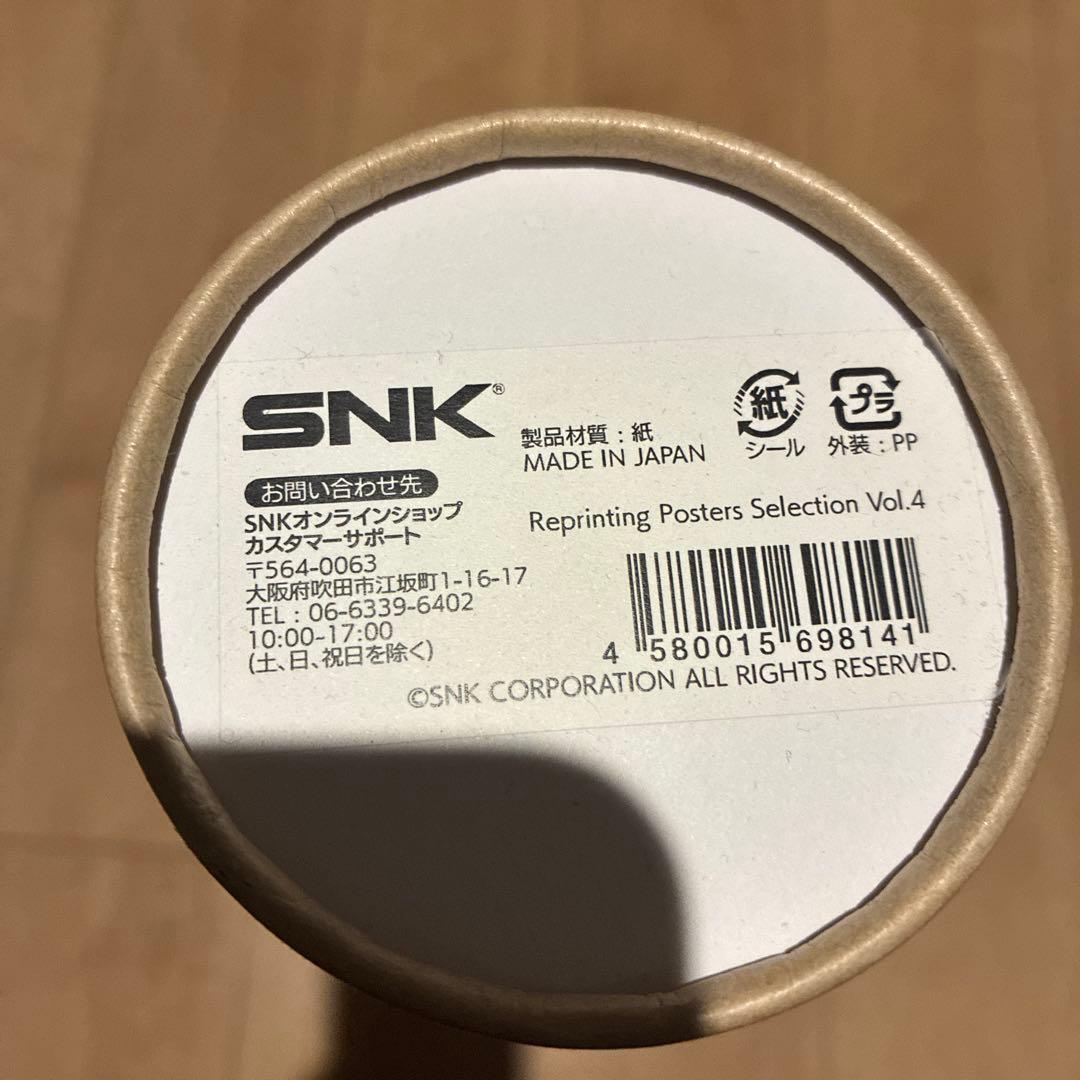 SNK 復刻ポスター　vol.4 KOF