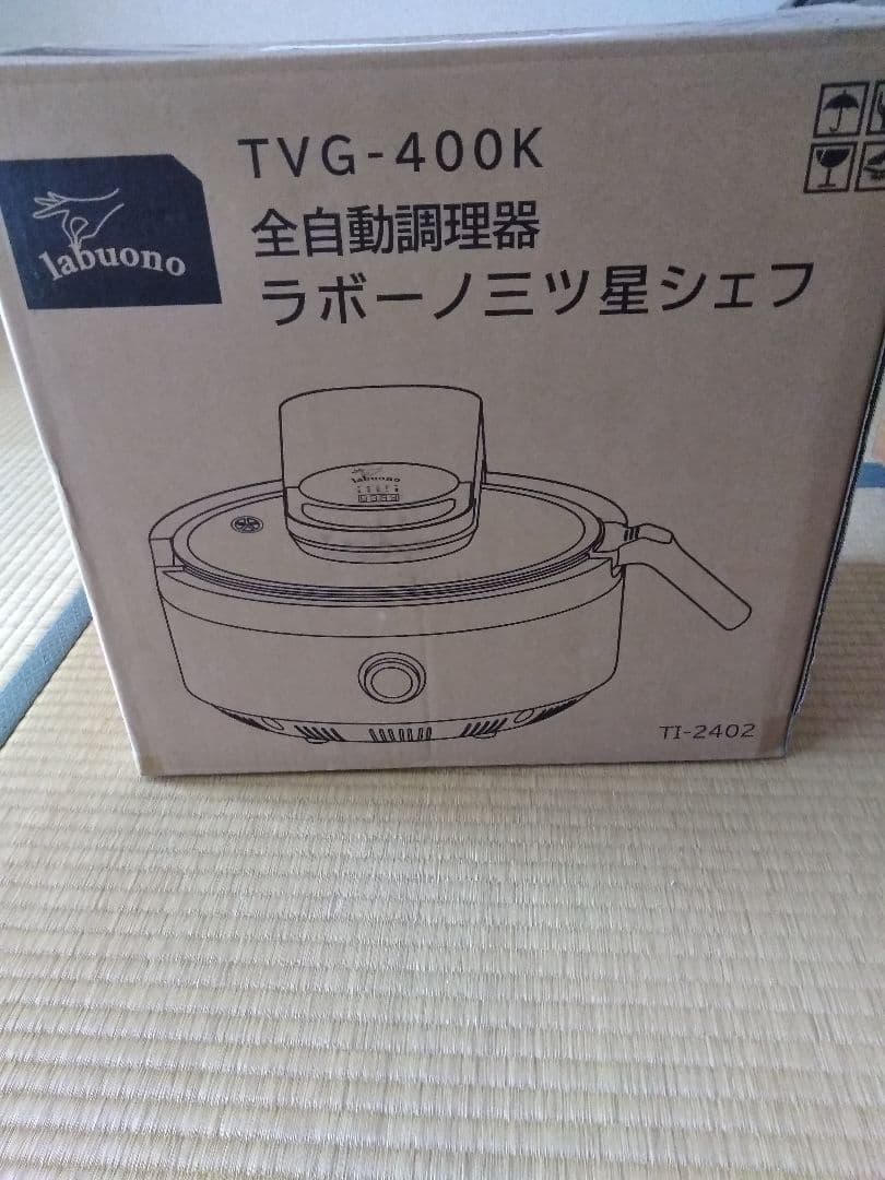 ベ*ル様 【新品未使用】ラボーノ 三ツ星シェフ 全自動調理器TVG-400K