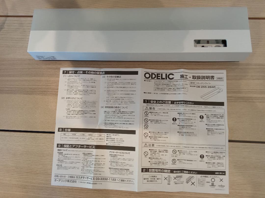 オーデリック LEDキッチンライト タッチレス :OB255284R 昼白色