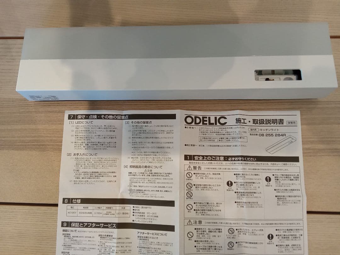 オーデリック LEDキッチンライト タッチレス :OB255284R 昼白色