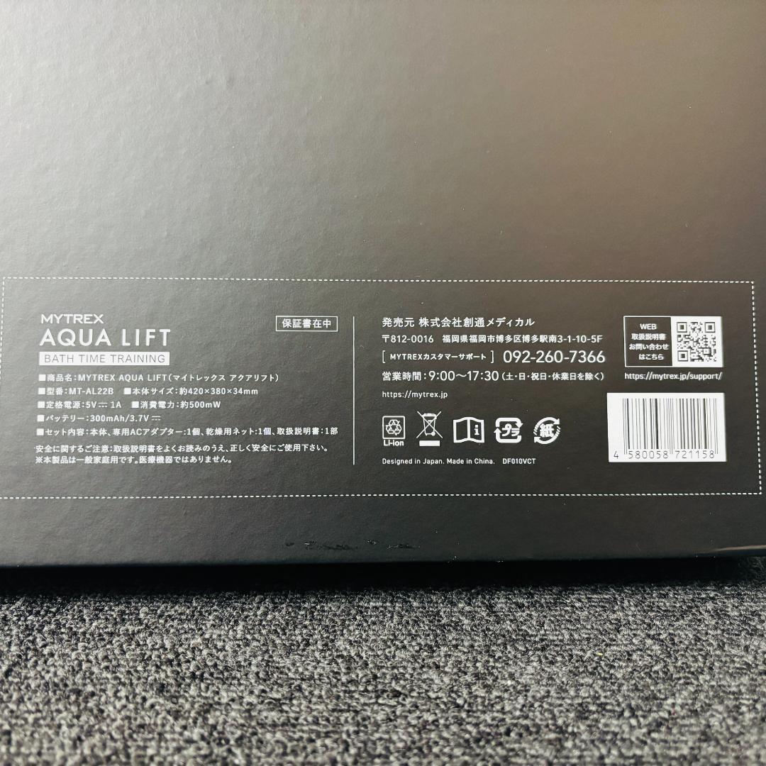 【送料無料】MYTREX アクアリフト AQUA LIFT MT-AL22B