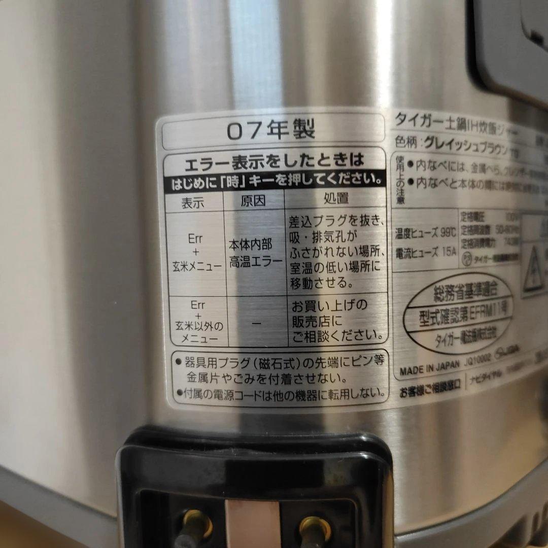 TIGER 炊飯器 JKE-A