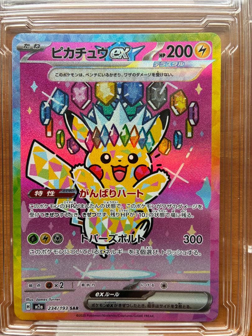 ポケモンカード ピカチュウ EX SAR 自引き
