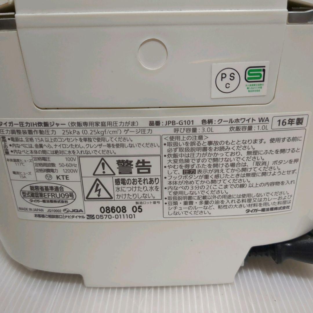 TIGERタイガー 圧力IH炊飯器 JPB-G101 クールホワイト5.5合炊き