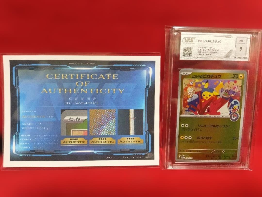 【VSS9】ヒロシマのピカチュウ 261/SV-P プロモ