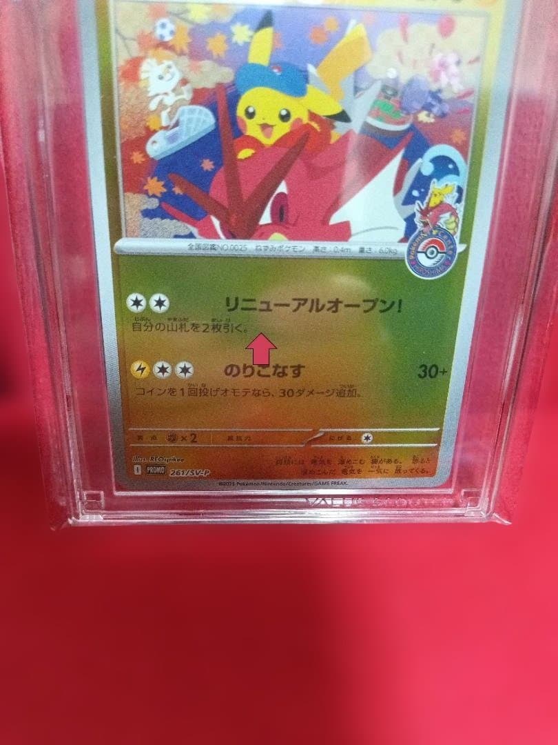 【VSS9】ヒロシマのピカチュウ 261/SV-P プロモ
