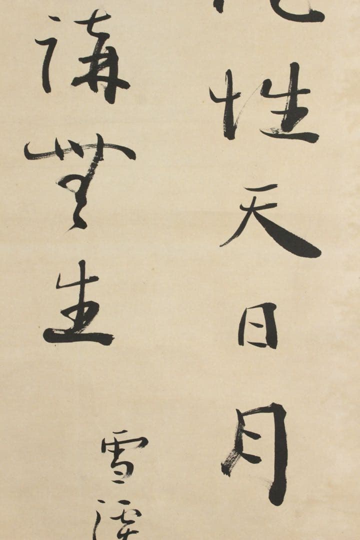 No5797 掛軸　浄土真宗本願寺派　島地黙雷　二行書　紙本　合箱　送料無料