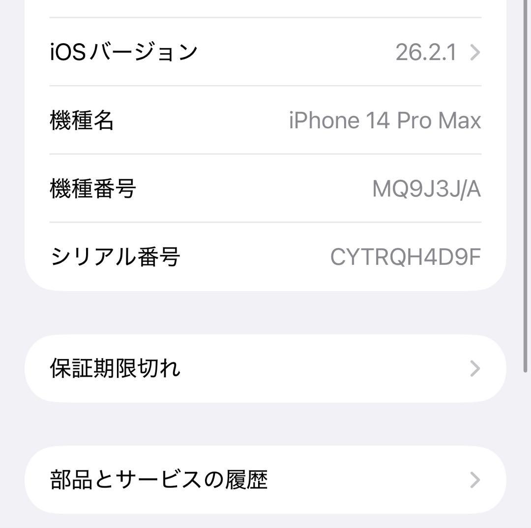 【 箱付美品！修理歴無し】iPhone14promax 512GB本体